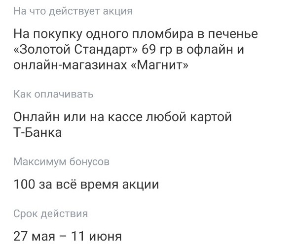 Условия кэшбэка 100% сэндвич Золотой Стандарт