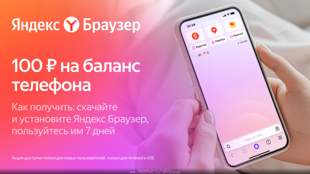 100 руб. на баланс телефона