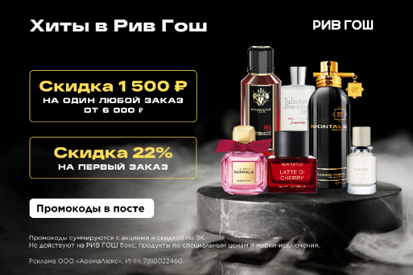 Скидка 1500 руб. в РИВ ГОШ