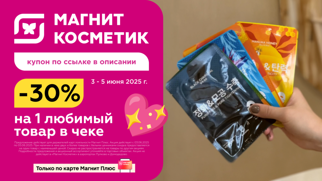 Скидка 30% на любимые товары